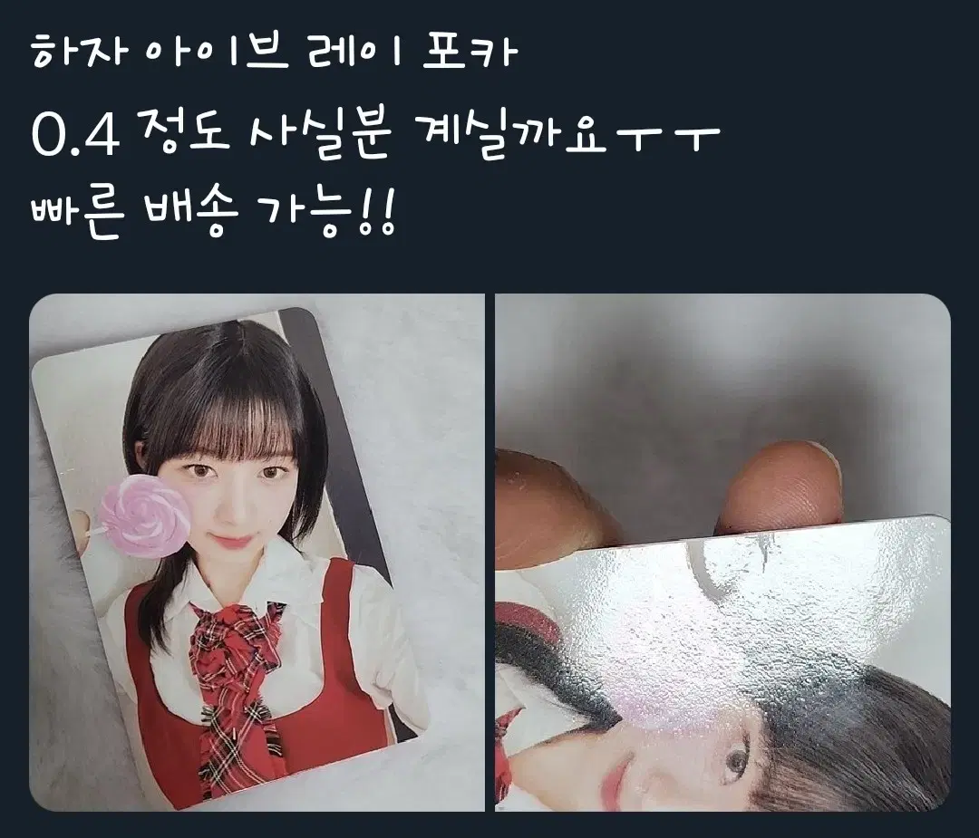 하자 아이브 레이 스위치 러브드아이브 포카